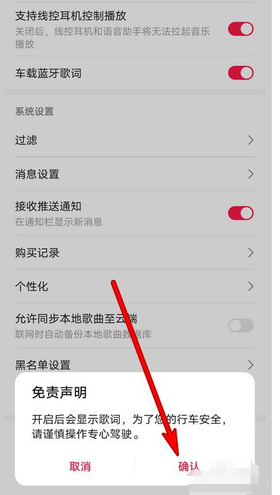 华为音乐怎样设置车载蓝牙歌词