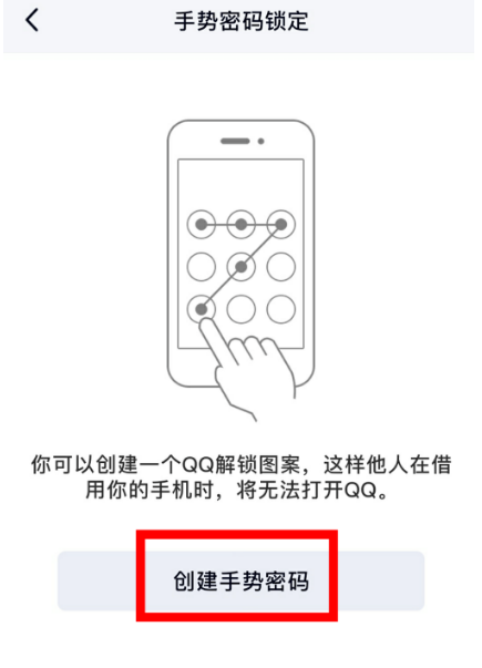 手机QQ在哪设置手势密码