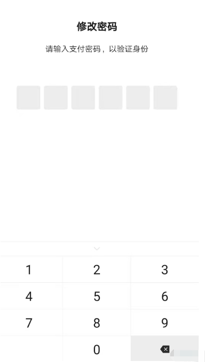 微信怎样修改支付密码