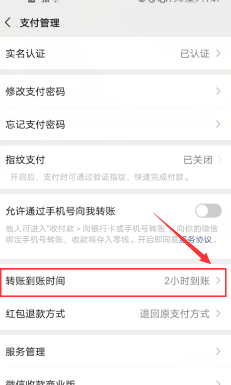 微信转账24小到账怎么设置