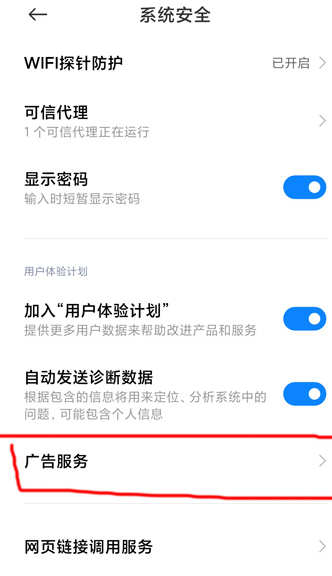 小米k30s怎么设置一键关闭广告功能