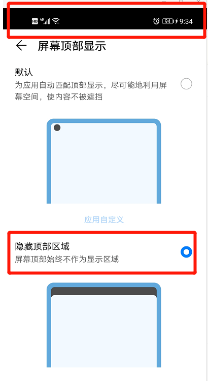 华为nove7怎么隐藏刘海屏