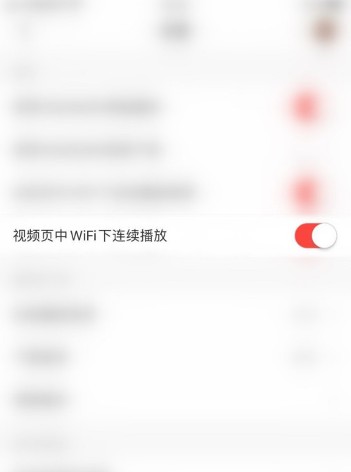 网易云音乐WiFi连续播放如何关闭