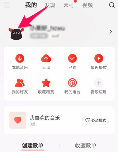 网易云音乐怎么取关