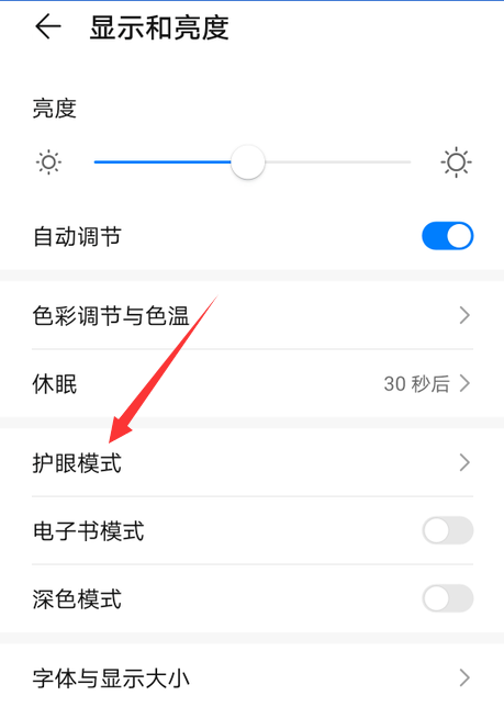 华为手机怎么自定义护眼模式时间