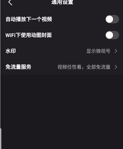 微视在哪关闭WiFi下使用动态封面