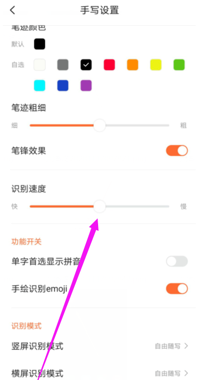 搜狗输入法怎样调快手写识别速度