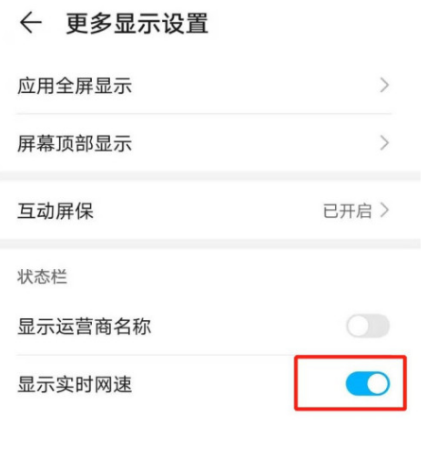 华为mate40实时网速怎么显示