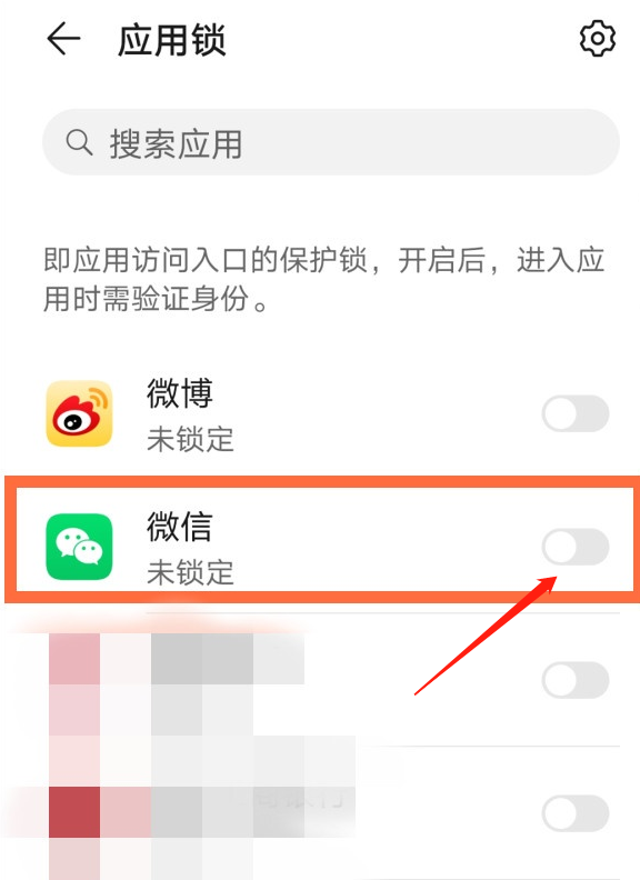 华为mate40在哪设置微信应用锁