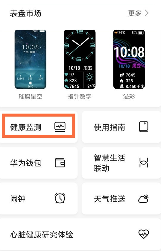 华为荣耀手环6怎么开启睡眠监测
