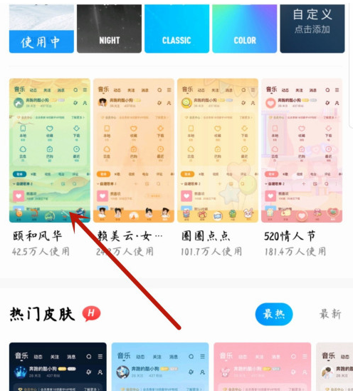 酷狗音乐怎样更换默认皮肤