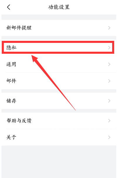 QQ邮箱指纹解锁在哪设置