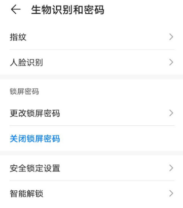 华为P30Pro怎么用识别面部解锁手机