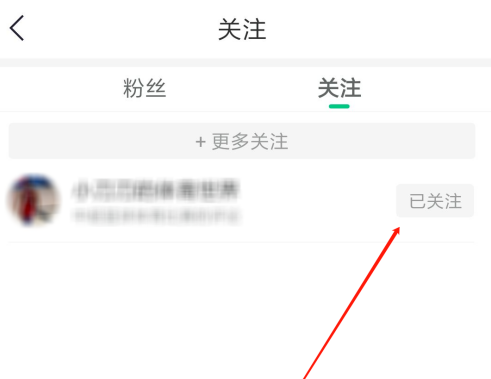 趣头条怎么取关作者