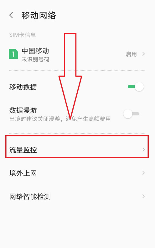 手机流量提醒怎么打开
