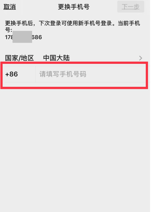 微信怎样更换手机号