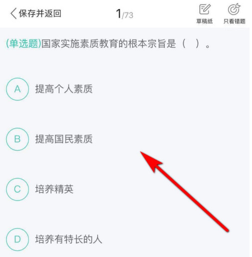 一起考教师怎么使用题库功能