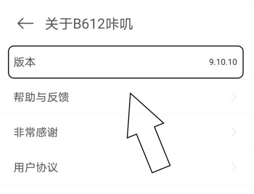 b612版本信息去哪查询