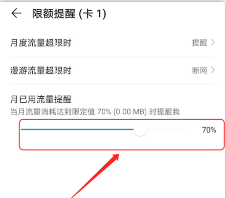 华为手机流量通知怎么开启