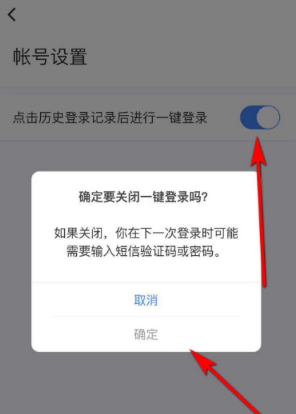 美颜相机app怎样禁止账号自动登录