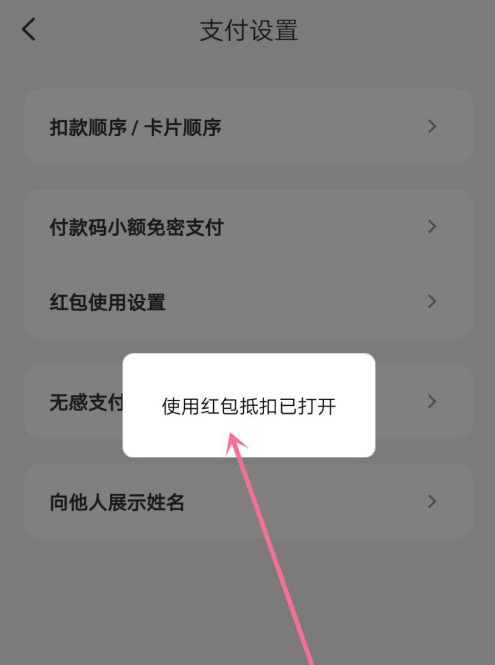 云闪付怎么设置优先使用红包抵扣