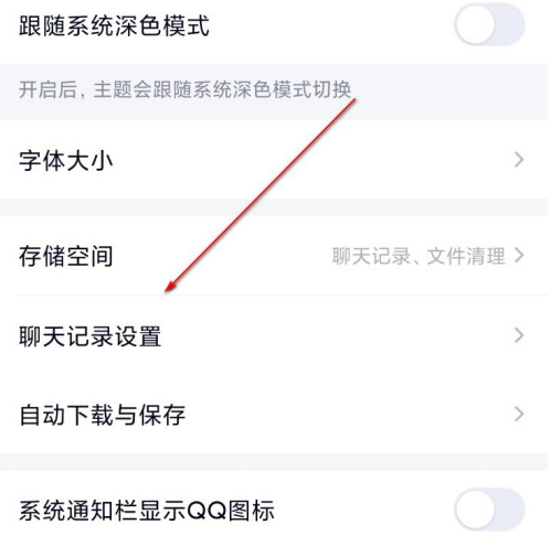 QQ漫游记录在哪看