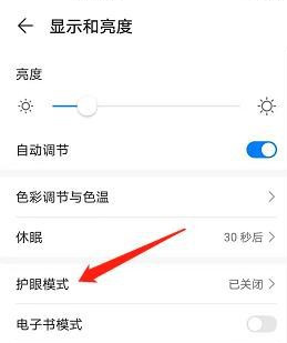 华为mate40护眼模式去哪设置