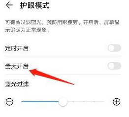华为mate40护眼模式去哪设置