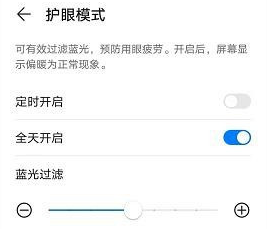 华为mate40护眼模式去哪设置