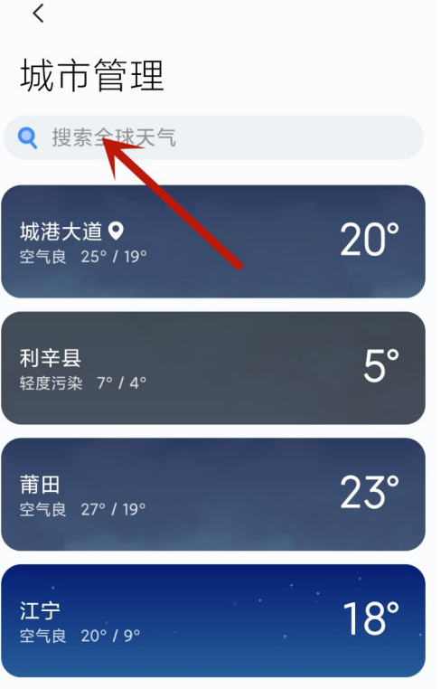 天气怎么切换城市