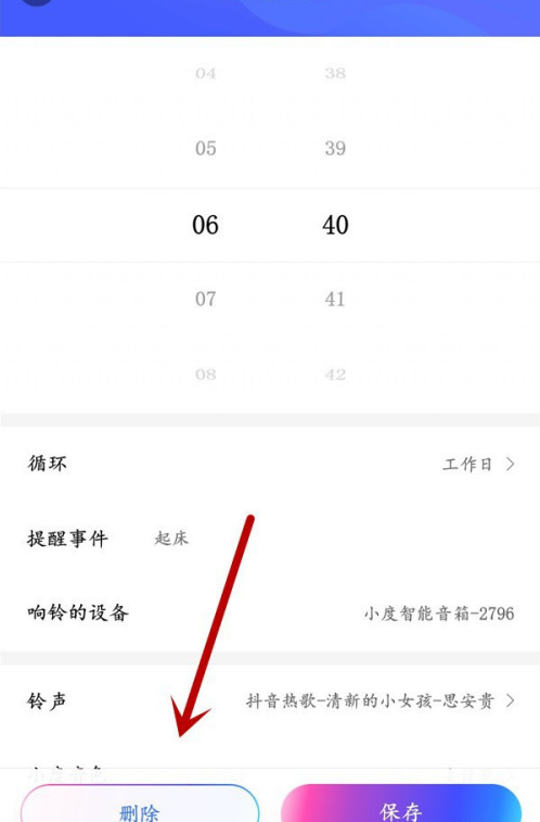 小度音箱闹钟怎么删除