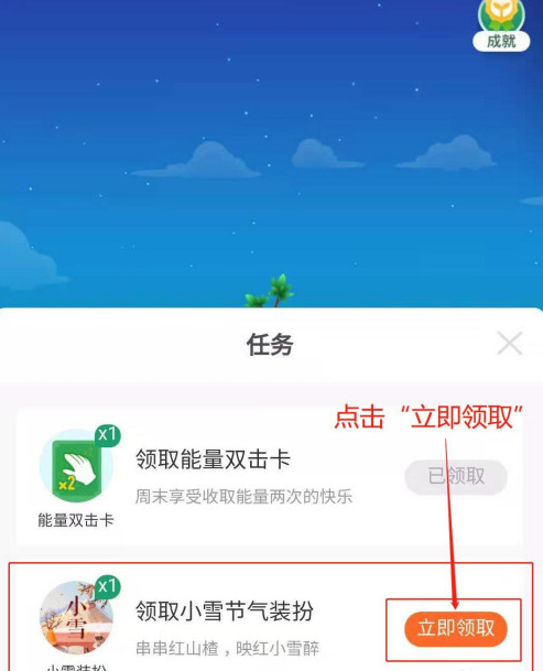 支付宝蚂蚁森林小雪装扮怎么得