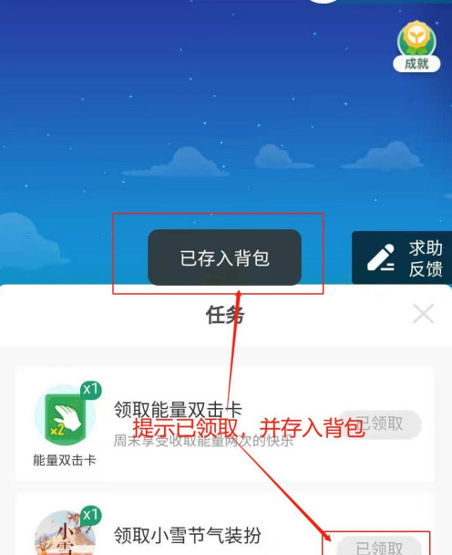 支付宝蚂蚁森林小雪装扮怎么得