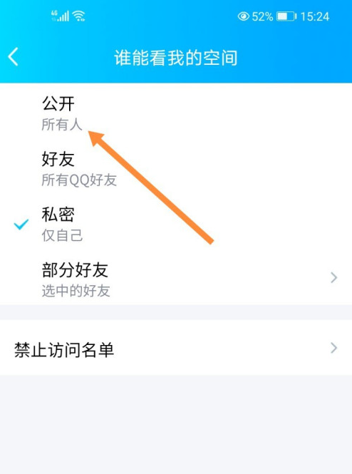QQ空间私密状态如何关闭