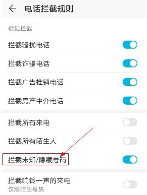华为mate40怎么设置拦截未知来电