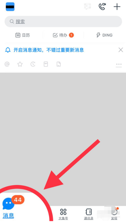 钉钉在哪开启新消息通知