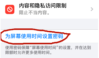 iPhone12怎么设置屏幕使用时间的密码