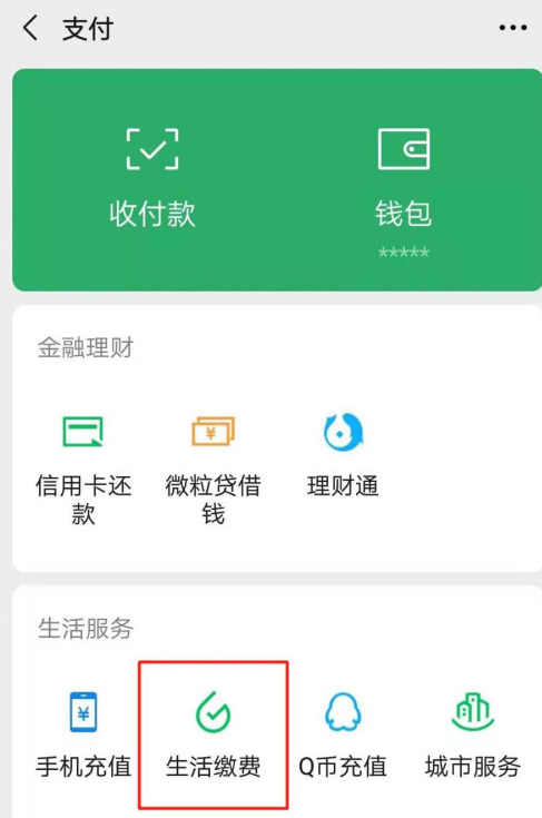 微信怎样新增电费户号缴费