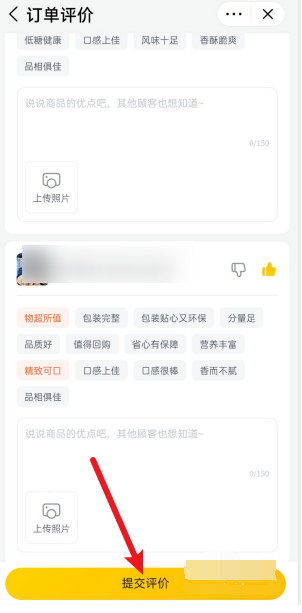 美团优选如何给商品做评价