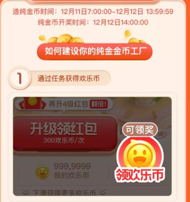 2020淘宝双十二纯金币怎么得