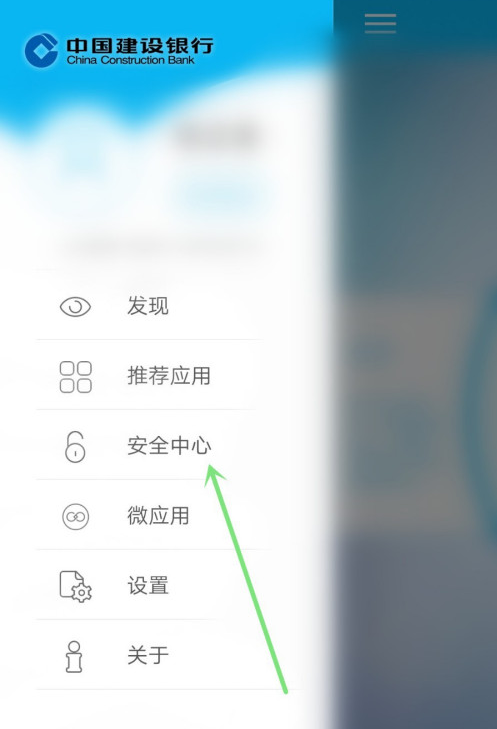 中国建设银行app怎样设置安全锁