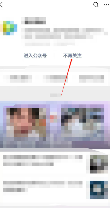 微信订阅号怎么取消