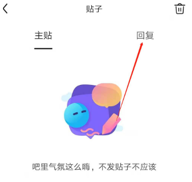 百度贴吧怎么清除自己的回帖信息