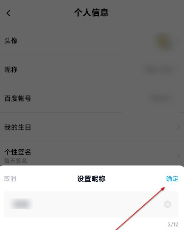 百度网盘昵称怎么修改