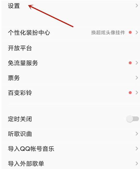 QQ音乐怎么更改下载音乐品质