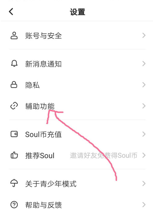 Soul夜间模式在哪设置