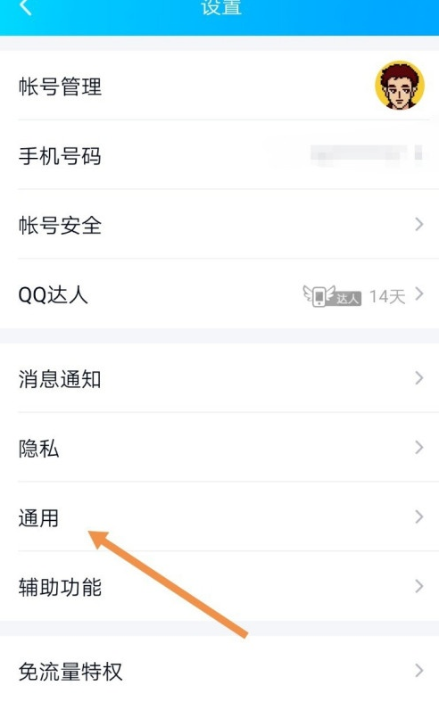 qq隐藏会话怎么查看消息