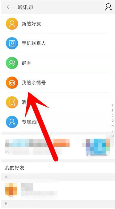 淘宝app开通亲情号教程分享