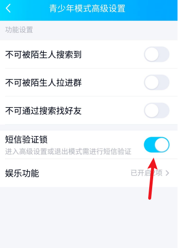 QQ青少年模式怎样设置短信锁