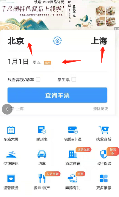2021年元旦火车票今日开售怎么买